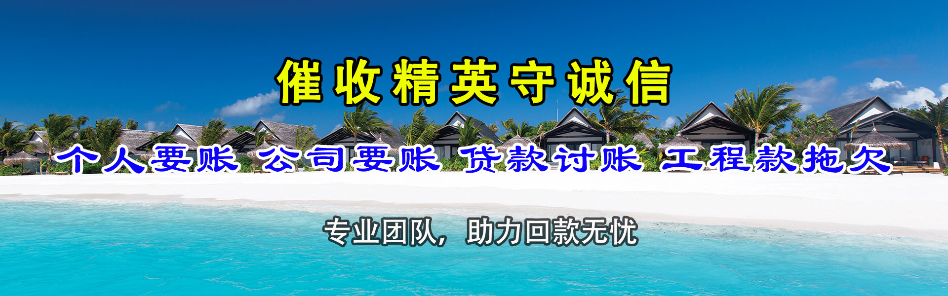海伦讨债公司